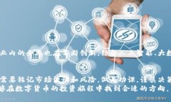 数字货币股票的数量是一个动态变化的数字。它