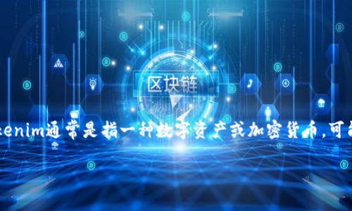 对于“Tokenim能被追回吗？”的问题，需要明确几个概念。Tokenim通常是指一种数字资产或加密货币，可能指代特定的代币，尤其是在区块链技术和加密金融领域中。

### Tokenim能追回吗？全面解析及操作办法