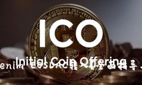 如何将Tokenim EOSDAC转入？全面指导与实用技巧