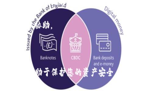 解除TokenIM的多重签名通常涉及以下几个步骤。在开始之前，请确保您了解多重签名的影响以及操作过程中的风险。如果您不确定，请咨询专业人士或技术支持。

### 一、了解多重签名

多重签名钱包需要多个私钥来进行交易签名。这意味着，只有在多个持有者的同意下，资金才能被转移。解除多重签名实际上是将钱包设置更改为单签名或不同的多重签名配置。

### 二、准备工作

1. **备份钱包**：在进行任何重大更改之前，确保您的钱包数据已备份，以防万一。
2. **获取私钥**：收集所有参与多重签名的钱包地址和私钥。

### 三、解除多重签名的步骤

#### 1. 访问TokenIM

打开TokenIM应用。确保您输入了正确的账号和密码，以便成功登录。

#### 2. 找到多重签名设置

在界面中，查找“钱包”或“设置”选项。通常，您可以在这里找到与多重签名相关的设置。

#### 3. 选择解除多重签名

在多重签名设置中，您应该能看到解除或修改多重签名的选项。选择此选项以继续。

#### 4. 输入必要信息

系统可能会要求您输入当前的多重签名地址及其对应的私钥。根据提示输入所有必要信息。

#### 5. 确认解除请求

在输入完所有信息后，系统会要求您确认此次操作。请仔细检查，以确保没有错误。

#### 6. 等待确认

提交解除请求后，您可能需要等待区块链网络确认交易。这可能需要几分钟到几小时不等。

#### 7. 检查钱包状态

确认解除操作完成后，检查您的钱包状态。确保您能够顺利进行交易。

### 四、注意事项

1. **转移资金**：在解除多重签名之前，确保未授权资金在安全状态。
2. **私钥安全性**：任何时候都不要将您的私钥泄露给他人。确保其存储在安全的地方。
3. **法律合规**：根据地区法规，某些多重签名解除操作可能有法律影响。
4. **技术支持**：如果遇到任何问题，请联系TokenIM的客服团队以获得专业协助。

### 结论

解除TokenIM的多重签名应谨慎操作。仔细遵循步骤，保持私钥的安全性，将有助于保护您的资产安全。如果不确定，请咨询专业人士。确保一切操作都在充分了解风险的前提下进行。