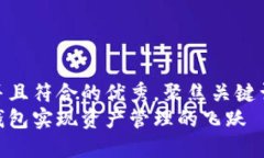 思考一个适合推广并且符合的优秀，聚焦关键词