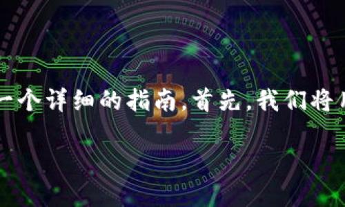 关于如何通过Tokenim充ETH的信息，我将为您提供一个详细的指南。首先，我们将用一个吸引人的来开始，然后介绍与之相关的关键词。

轻松充ETH：Tokenim平台全面指南