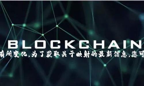 截至我知识的最后更新（2023年10月），Tokenim 钱包的具体功能和支持情况可能会有所变化。为了获取关于映射的最新信息，您可以访问 Tokenim 的官方网站或他们的社交媒体渠道，查看最新的公告和支持的功能。

如果您有其他问题或需要更多的信息，请告诉我！