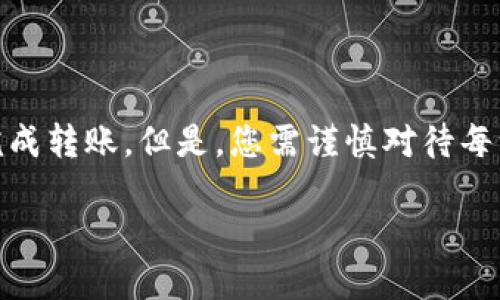 关于如何将Tokenim中的EOS转出来，您可以按照以下步骤操作：

步骤一：登录您的Tokenim账户
首先，您需要登录到您的Tokenim账户。请确保您输入的凭证是正确的，以免出现访问问题。

步骤二：检查您的EOS余额
在成功登录后，查看您的钱包，确保您确实拥有EOS代币。在钱包界面，您应该能够看到各种代币的余额信息，包括EOS。

步骤三：选择转出选项
在钱包界面，找到并点击“转出”或“发送”按钮。这通常会将您引导到输入相关转账信息的页面。

步骤四：填写转账信息
在转账页面，您需要填写以下信息：
ul
    li接收地址：在此字段中输入您希望将EOS转移到的接收地址。这可以是外部钱包或交易所的钱包地址。/li
    li转账金额：输入您希望转出EOS的数量。/li
    li备注（可选）：您可以添加一条备注，帮助您记录此次交易。（例如：转账给朋友或自己）/li
/ul

步骤五：确认转账信息
仔细核对您输入的信息，确保接收地址和转账金额都是正确的。任何输入错误可能导致您资产的丢失。

步骤六：进行转账
一旦确认无误，点击“确认”或“发送”按钮。系统可能会要求您输入交易密码或者进行其他身份验证步骤。完成后，系统会显示交易处理进度。

步骤七：检查交易状态
交易提交后，您可以在钱包的交易记录中查看交易状态。一般来说，交易会在几分钟内确认。如果某个交易未能及时确认，您可能需要稍等片刻再查看。

注意事项
在进行转账时，请注意以下几点：
ul
    li确保你的网络连接稳定，以防交易中断。/li
    li转账时，务必仔细检查接收地址，任何错误都可能导致您的资产无法找回。/li
    li考虑转账的手续费，了解提现规则，以避免产生额外的费用。 /li
/ul

总结
将Tokenim中的EOS转出并不是一个复杂的过程。按照上述步骤操作，您应该能够安全快捷地完成转账。但是，您需谨慎对待每一步骤，以确保所有操作的准确性和安全性。如有疑问，请咨询Tokenim的客服或相关支持团队。

如果您还有其他具体问题，欢迎随时提出！