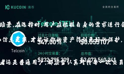  选择适合存储以太坊的钱包，让你的资产更安全！ / 

 guanjianci 以太坊钱包, 以太坊存储, 加密货币, 数字资产 /guanjianci 

引言
以太坊（Ethereum）是当前最流行的区块链平台之一。它不仅支持各种去中心化应用（DApps）和智能合约，还为数字资产的存储提供了多种选择。选择一个合适的钱包来存储以太坊（ETH）显得尤为重要，既能保证资产安全，又能方便日常使用。

以太坊钱包的种类
在了解具体钱包之前，我们有必要先了解一下，以太坊钱包主要分为几类。每种钱包都有其独特的功能和优缺点。

h41. 热钱包/h4
热钱包是指那些与互联网连接的钱包。这类钱包通常使用方便，适合频繁交易的用户。常见的热钱包有在线钱包和手机钱包等。
ul
    listrong在线钱包：/strong这类钱包可以在浏览器中使用，比如MetaMask或MyEtherWallet。用户只需创建账户即可访问。同时，它们的接口友好，适合新手。/li
    listrong手机钱包：/strong如Trust Wallet和Coinbase Wallet。这些应用程序可以在手机上直接安装，便于随时随地进行交易。/li
/ul

h42. 冷钱包/h4
冷钱包是指那些离线的钱包，通常被认为是更加安全的选择。适合长期存储以太坊。
ul
    listrong硬件钱包：/strong例如Ledger和Trezor，这些钱包用USB连接，可以存放多个币种的私钥，非常适合长期持有。/li
    listrong纸钱包：/strong将私钥和公钥打印在纸上。这种方法虽然安全，但如果不小心丢失或损毁，就无法找回。/li
/ul

如何选择适合自己的以太坊钱包
选择钱包时，几项关键因素值得考虑：
ul
    listrong安全性：/strong钱包的安全性应当是首要考虑的因素，尤其是对于大额资产的持有者。此外，用户也应该妥善管理自己的私钥。/li
    listrong易用性：/strong根据自己的技术程度选择合适的钱包。新手可能更适合使用那些用户界面友好的热钱包。/li
    listrong费用：/strong有些钱包在交易时会收取费用，这点需要提前了解。此外，不同的钱包对以太坊的支持程度也有所不同，选择之前应该查看相关信息。/li
/ul

推荐几个热门以太坊钱包
以下是目前市场上受欢迎的以太坊钱包推荐：

h41. MetaMask/h4
MetaMask 是一款非常受欢迎的浏览器扩展程序，允许用户在Ethereum区块链上与DApps进行交互。用户界面简单，支持多种ERC20代币。一个很大的优点是它能与多个去中心化交易所（DEX）进行连接，是活跃交易者的不错选择。

h42. Trust Wallet/h4
Trust Wallet 是一款移动端钱包，非常适合需要随时随地访问自己资产的用户。它支持大量的加密货币，包括以太坊。Trust Wallet 的私钥和种子短语都是保存在用户设备中，大大提高了安全性。

h43. Ledger Nano S / X/h4
Ledger 系列硬件钱包被认为是最安全的存储方式。Ledger Nano S 和 X 都支持以太坊和多种加密货币。用户在进行交易时，必须将钱包连接到电脑，保证了私钥的安全性。

h44. MyEtherWallet/h4
MyEtherWallet 是一个开源的钱包，可让用户创建以太坊账户并管理以太坊资产。它更适合技术用户，因为需要一定的技术知识来小心管理私钥。

使用钱包的最佳实践
无论你选择使用哪种钱包，遵循一些最佳实践可以有效保护你的资产：
ul
    listrong定期备份：/strong定期备份钱包，尤其是热钱包。将备份保存在安全位置，最好是纸质或其他不容易被盗的地方。/li
    listrong启用双重验证：/strong如果钱包支持双重验证功能，建议启用。这能有效防止未经授权的访问。/li
    listrong避免进行可疑交易：/strong在使用钱包时，确保只与可信的用户或平台进行交易，避免上当受骗。/li
/ul

总结
选择合适的以太坊钱包对于保护你的数字资产格外重要。从热钱包到冷钱包，各种选择都有其适用的场景。在选择时，用户应根据自身的需求进行合理分析。无论选择怎样的钱包，确保安全都应是第一要务。希望本文能为你的加密资产管理提供帮助。

随着区块链技术的发展与以太坊应用场景的增加，钱包的选择也愈加丰富。在日常使用中，保持警惕和信息更新，才能让你的资产得到更好的保护。

最后提示
加密货币的世界充满了机遇和风险，选择一个值得信赖的钱包便是迈向成功的重要一步。无论是投资者还是普通用户，都应当认真对待每一次交易和资产存储，以实现资产的保值与增值。