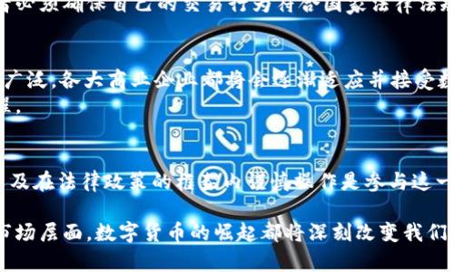 jiaoti中国数字货币怎么玩：全面解析及投资策略/jiaoti  
数字货币, 投资策略, 中国央行, 区块链技术/guanjianci

引言
随着科技的快速发展，数字货币逐渐走进了我们的生活。特别是在中国，数字货币已经不再是一个陌生的概念。中国人民银行推出的数字货币（CBDC）无疑是数字经济的重要发展方向。本文将深入探讨中国数字货币的应用场景、投资策略以及如何有效参与这一新兴市场。

数字货币的概念及发展背景
数字货币是指以电子形式存在的货币，具有与传统货币相同的功能。它不仅能够进行价值传递，还能作为交换媒介。中国的数字货币是由央行发行的法定货币，这一点与比特币等其他加密货币有所不同。
回顾历史，数字货币的概念早在20世纪末就已出现。然而，随着区块链技术的崛起，真正的数字货币时代才开始全面开启。中国在这方面走在了前列，早在2014年就开始研究数字人民币，旨在推动支付方式的变革和金融体系的现代化。

中国数字货币的优势
中国数字货币（DCEP）有许多明显的优势。首先，数字货币的交易速度快。这种速度比传统银行转账快得多。其次，数字货币的安全性高。央行发行的数字货币有国家信用背书，交易过程也有先进的加密技术保护。此外，数字货币可以在无网络的情况下离线交易，增强了其适用性。

数字货币的投资机会
对于投资者来说，中国的数字货币提供了丰富的机会。首先，投资者可以通过交易数字货币获得资本增值。由于市场需求的不断增加，数字货币的价格也有上升的潜力。
其次，数字货币的流通可以为各类商业提供新模式。例如，商家可以通过接受数字人民币直接提高交易的安全性和便捷性，降低交易成本。

如何参与中国数字货币市场
参与中国数字货币市场并不是一件困难的事情。首先，用户可以通过下载央行授权的数字钱包应用，进行数字货币的接收和转账。用户在使用过程中可以方便地进行支付和交易。
其次，用户还可以关注市场动态，了解相关政策变化。政府和央行会不定期出台新的法规和政策，这对投资将会有直接影响。
最后，有意投资数字货币的用户可以选择合适的交易平台进行交易。选择安全性高、信誉好的交易平台是非常重要的一步。

风险与挑战
尽管数字货币市场充满机会，但也存有一定的风险。市场波动性大，投资者需要时刻保持警惕。此外，由于数字货币技术仍在不断发展，很多细节尚不成熟，这可能导致用户遭遇技术问题甚至安全风险。

政策与法律环境
在参与数字货币的过程中，了解相关的政策和法律环境也显得尤为重要。中国政府对数字货币的监管仍在不断完善。投资者必须确保自己的交易行为符合国家法律法规，以避免不必要的法律风险。

未来发展趋势
未来，中国的数字货币发展将会呈现出怎样的趋势呢？首先，随着区块链技术的不断成熟，数字人民币的应用场景将会更加广泛。各大商业企业都将会逐渐适应并接受数字货币作为支付方式。
与此同时，央行可能会进一步推动数字货币与国际市场的对接。这将有助于提升人民币的国际地位，推动人民币国际化进程。

总结
总而言之，中国数字货币市场充满机遇但亦不乏挑战。作为普通用户或投资者，了解数字货币的运行机制、把握市场动态，以及在法律政策的框架内谨慎操作是参与这一新兴市场的关键。无论是作为投资工具，还是日常支付方式，数字货币都将会在未来的经济活动中扮演越来越重要的角色。

希望通过本文的介绍，能够帮助你更好地理解中国数字货币，并探索其带来的投资机会与可能性。无论是在技术层面还是市场层面，数字货币的崛起都将深刻改变我们的生活方式与经济架构。通过不断学习和适应，我们都能在这个变革的时代找到属于自己的机会。