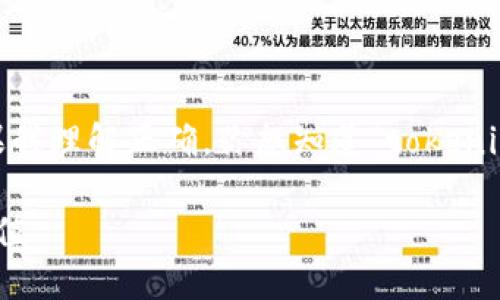 看来你提到的“tokenim”可能是指某种特定的代币或平台。如果我理解正确,你想知道“tokenim”与其他数字货币之间的关系。以下是对这一主题的详细探讨。
### Tokenim,如何与其他币种相结合,提升你的数字资产价值