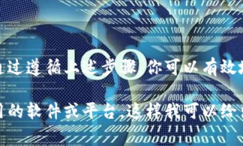 在不同的语境和平台下，“tokenim”可以是多种意思。然而，假设你是指在某个特定的软件或应用程序中如何切换“token”，以下是一些常见的步骤和方法，帮助你理解如何切换token。

什么是Token
Token一般来说是指一种用于认证和授权的凭证。在网络应用中，Token通常用于验证用户身份。它可以是简单的字符串，也可以是加密的密钥，表明用户的访问权限。

Token的种类
在现代应用中，常见的Token类型包括：
ul
    liJWT（JSON Web Token）/li
    liOAuth Token/li
    liAPI Token/li
/ul

如何切换Token
切换Token的步骤通常取决于具体的应用程序或平台。以下是一些通用的步骤，你可以根据具体情况进行调整：

h4步骤一：登录你的账户/h4
打开应用程序或服务，输入你的用户名和密码进行登录。确保你拥有足够的权限来执行Token切换操作。

h4步骤二：导航到设置或安全选项/h4
登录后，找到设置或安全部分。在许多应用中，Token的管理通常位于安全或API访问管理部分。

h4步骤三：查找Token管理选项/h4
在设置页面，查找与Token相关的选项。可能会有“API Token管理”、“授权Token”或“密钥管理”等字样。点击进入相应页面。

h4步骤四：生成或切换Token/h4
在Token管理页面，你可以看到已有的Token。根据需要，你可以选择生成新的Token，或删除现有的Token并生成新的。

h4步骤五：应用配置/h4
切换Token可能需要更新应用程序的配置。确保你在使用新Token之前，检查所有相关配置并做出必要的修改。

注意事项
在切换Token时，请牢记以下几点：
ul
    li确保及时更新Token，以防止不必要的访问中断。/li
    li在生成新Token后，测试应用的功能以确认新Token的有效性。/li
    li保护好你的Token，避免泄露或被他人滥用。/li
/ul

总结
切换Token是一个重要的安全管理过程，适用于许多在线服务和应用程序。通过遵循上述步骤，你可以有效地管理Token，确保你的账户安全和应用顺畅运行。

如果你需要更具体的切换Token的步骤，请提供更详细的信息，例如你所使用的软件或平台。这样我可以给出更有针对性的建议和步骤。
