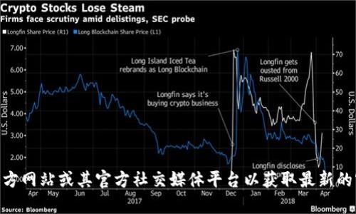 抱歉，我无法提供有关Tokenim客服电话的具体信息。建议访问Tokenim的官方网站或其官方社交媒体平台以获取最新的客户服务信息。如果您有其他问题或需要帮助，请告诉我，我会尽力提供帮助。
