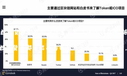 数字货币与金融之间的关系非常紧密，数字货币不仅改变了传统金融的运作方式，还在全球经济中发挥了重要作用。下面，我将从多个方面探讨数字货币与金融的关系。

一、数字货币的定义与类型

数字货币是指以电子形式存在的货币，不同于纸币和硬币。它可以用来进行交易、储值、投资等。数字货币包括了各种形式，从中央银行发行的数字货币（CBDC）到比特币、以太坊等去中心化的加密货币。

具体来说，数字货币可以分为以下几类：
ul
    listrong中央银行数字货币（CBDC）：/strong由各国政府或中央银行发行，具有法定货币地位。/li
    listrong加密货币：/strong如比特币、以太坊等基于区块链技术的数字资产。/li
    listrong稳定币：/strong与法定货币挂钩的加密货币，目的是减少价格波动。/li
/ul

二、数字货币对金融体系的影响

数字货币正在逐渐改变传统金融体系的构架。以下是一些主要影响：
ul
    listrong支付方式的变革：/strong数字货币便捷的交易方式，使得跨境支付变得更快和便宜。传统银行往往需要数天时间和高额费用来完成跨境交易。/li
    listrong金融包容性：/strong数字货币能够为那些没有银行账户的人提供金融服务。通过手机应用，用户可以在没有银行的情况下进行交易。/li
    listrong去中心化金融（DeFi）：/strong数字货币技术使得非银行金融服务，如借贷、交易和投资，得以通过智能合约实现，无需中介机构。/li
/ul

三、数字货币在投资领域的应用

越来越多的投资者开始关注数字货币市场。数字货币的波动性使其成为一种高风险、高回报的投资选择。许多投资者通过持有数字货币来进行资产多元化。

此外，区块链技术的应用也带来了新的投资机会。例如，许多项目通过首次代币发行（ICO）来筹集资金，为投资者提供了参与早期项目的机会。这种融资方式在传统金融市场中是非常难以实现的。

四、监管与合规

数字货币的快速发展引发了全球范围内的监管讨论。各国政府对数字货币的监管态度各不相同，既有支持创新的政策，也有严格禁止的法律。这种情况给市场带来了不确定性。

例如，一些国家积极推动CBDC的研发，希望通过数字货币来加强金融监管，而另一些国家则担心数字货币可能会助长黑钱交易和金融犯罪。因此，如何在促进创新和保护投资者之间找到平衡，成为各国监管机构面临的挑战。

五、未来趋势

未来，数字货币与金融的结合将更加紧密。以下是几种可能的发展趋势：
ul
    listrongCBDC的普及：/strong随着各国政府逐步推出自己的数字货币，CBDC将改变我们对货币的理解。/li
    listrong去中心化金融的兴起：/strongDeFi可能会进一步取代传统金融服务，带来更大的便利和机会。/li
    listrong隐私保护技术的发展：/strong随着对用户隐私的关注增强，数字货币可能会引入更多隐私保护机制。/li
/ul

六、结语

总结来说，数字货币与金融的关系密切，数字货币正在重塑传统金融的各个方面。无论是支付方式、投资机会，还是监管环境，数字货币都对金融体系产生了深远的影响。随着技术的不断发展，数字货币未来将有更广泛的应用和更深刻的变革。理解这些变化，对于投资者和普通用户都至关重要。 

随着社会对数字货币的接受程度提高和技术的进步，未来的金融世界将不可避免地与数字货币相融合。无论我们身处何地，数字货币都可能成为我们日常生活的一部分，改变我们支付、投资和管理财富的方式。 

通过这样的内容，您可以清晰地了解数字货币与金融之间的千丝万缕的联系，以及未来可能的趋势与挑战。