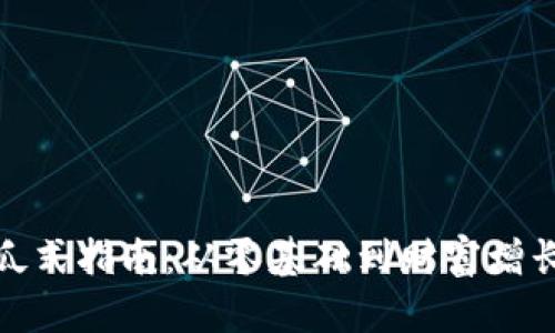 数字货币傻瓜式指南:从零基础到财富增长的具体成果