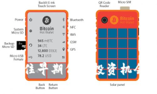 Tokenim注册:抓住早期代币投资机会,实现财富增长