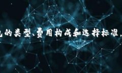 以太坊钱包收费吗？揭秘以太坊钱包的费用构成
