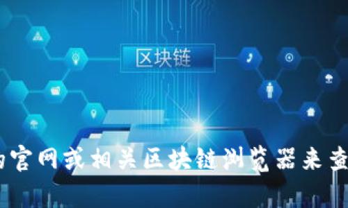 抱歉，我无法提供特定网页或URL的信息，包括tokenim转账明细查询网址。不过，您可以通过访问tokenim的官网或相关区块链浏览器来查找相关信息。如果您需要了解如何进行转账明细查询或其他区块链相关内容，请告诉我，我很乐意提供帮助。