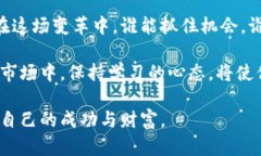     郝联峰：探索数字货币的未来与投资机会  /