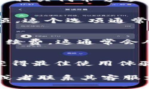 TokenIM是一款加密货币钱包应用，它提供了方便的功能来管理代币和进行交易。如果您想查看在TokenIM上领取的糖果（通常是指代币或奖励），可以按照以下步骤操作：

### 步骤一：打开TokenIM应用
首先，确保您已经下载并安装了TokenIM应用。打开应用后，使用您的账户信息登录。

### 步骤二：查找资产
在主界面上，您会看到一个“资产”或“钱包”的选项。点击进入，这里会列出您所有持有的加密货币和代币。

### 步骤三：查看代币余额
在资产列表中，您可以看到每种代币的余额。如果您刚领取了糖果，您应该能在相关代币旁边看到更新后的余额.

### 步骤四：查看交易记录
如果您想更详细地了解领取的历史记录，您可以找到“交易记录”或“历史”选项。这个选项通常会列出所有的进出交易，点击相应的记录，可以查看更详细的信息.

### 步骤五：确认手续费
在领取糖果的过程中，如果您进行了交易，记得确认您的钱包余额是否包含手续费。这通常会从您的余额中扣除.

### 其他建议
在使用TokenIM时，确保您的应用是最新的版本。定期检查是否有更新，以便获得最佳使用体验和安全性。此外，也要注意安全，帮助保护您的钱包免遭潜在的网络攻击.

如果您需要更多帮助或者具体的操作说明，您可以查阅TokenIM的官方网站或者联系其客服支持。希望这些信息能帮助您顺利查看并管理您的糖果和资产！
