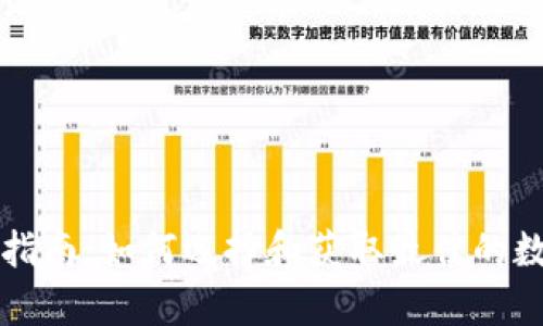 以太坊钱包购买指南:如何选择和获取最佳的数字资产存储工具