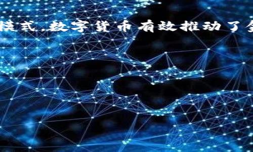 为了帮助您制作一个关于数字货币发展情况的PPT，以下是一个简单的结构建议，以及每个部分的可能内容要点。您可以按照这个结构来组织您的PPT幻灯片。

### PPT结构建议

1. **封面** 
   - 数字货币发展情况
   - 副分析与趋势
   - 日期
   - 演讲者姓名

2. **引言**
   - 什么是数字货币？
   - 数字货币的基本概念和背景信息
   - 数字货币与传统货币的区别

3. **数字货币的历史**
   - 数字货币的起源：比特币的出现
   - 2010年到2020年数字货币的发展历程
   - 各种数字货币的崛起（如以太坊、瑞波币等）

4. **数字货币的种类**
   - 中央银行数字货币（CBDC）
   - 稳定币
   - 加密货币
   - 其他类型的数字资产

5. **数字货币的优势**
   - 去中心化的特点
   - 提高交易效率
   - 降低交易成本
   - 透明性和可追溯性

6. **数字货币的挑战**
   - 法规和合规性问题
   - 安全问题（黑客攻击、诈骗等）
   - 价格波动性
   - 普及率和接受度

7. **数字货币的市场情况**
   - 当前主要数字货币的市值（如BTC、ETH等）
   - 数字货币交易所的角色
   - 投资趋势和市场情绪

8. **未来趋势**
   - 数字货币的潜在用途
   - 人工智能与区块链的结合
   - 全球数字货币政策的变化
   - 对传统金融体系的影响

9. **结论**
   - 数字货币当前的地位与未来的可能性
   - 总结数字货币对个人和社会的潜在利益
   - 呼吁关注和适应这一新兴技术

10. **问答环节**
   - 准备与观众的互动，解答他们的问题

### 内容要点示例

#### 数字货币的引言
数字货币是一种仅存在于数字形式的货币，不依赖于传统的纸币和硬币。它的崛起改变了我们对于“货币”的传统定义。随着科技的发展，数字货币迅速走入公众视野，从比特币的诞生到如今数以千计的加密货币的出现，数字货币的发展经历了非凡的旅程。

#### 数字货币的历史
2009年，匿名人或团体中本聪推出了比特币，这是第一个去中心化的数字货币。此后，数字货币的数量大幅增长，各种各样的币种纷纷涌现出来。在十年的时间里，数字货币从用来买咖啡的实验性资产，转变为全球金融市场的重要组成部分。

#### 数字货币的种类
数字货币可以分为几种类型，包括中央银行数字货币（CBDC），这是各国央行发行的数字货币。稳定币则旨在保持与法定货币的价值稳定，以减少波动性。此外，加密货币是最为人熟知的种类，如比特币和以太坊，以及其他各种数字资产和令牌。

#### 数字货币的优势
数字货币的去中心化特性使得它们不受任何单一机构控制。同时，数字货币可以通过区块链技术提高交易的透明度和安全性。与传统金融服务相比，其交易速度快，成本低，使得全球支付变得更加高效。

#### 数字货币的挑战
尽管数字货币的前景光明，但它们也面临着不少挑战。例如，法律和监管政策仍不完善，加之网络安全问题频繁出现，加密货币市场的价格波动性也让投资者犹豫不决。

#### 数字货币的市场情况
截至2023年，市场上主要的数字货币包括比特币和以太坊，市值总计已经达到了数万亿美元。随着投资者对数字货币的认可，传统金融界也开始逐步进入这一领域，数字货币交易所如火如荼地发展。

#### 未来趋势
展望未来，数字货币将会在全球经济中扮演越来越重要的角色。人工智能与区块链的结合将可能催生出新的商业模式，数字货币有效推动了金融体系的发展。同时，政府和机构对数字货币政策的制定也将为其未来发展指明方向。

### 附加建议
- 使用生动的图表和数据来支持您的论点。
- 在适当的地方添加图像，例如流动性图表、价格走势图等。
- 可以进行一些案例分析，展示数字货币如何改变个人理财和商业模式。

以上内容可以为您创建PPT提供一个详细的基础。希望这些建议能为您的演示带来帮助！