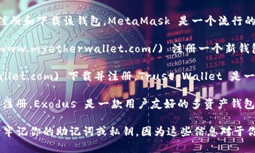 以太坊钱包的注册网址因不同的钱包提供商而异。以下是一些知名的以太坊钱包及其平台官网，你可以通过这些网站进行注册：

1. **MetaMask**：可以在其官网 [MetaMask.io](https://metamask.io) 注册和下载该钱包。MetaMask 是一个流行的以太坊浏览器扩展和移动应用，使用户能够与以太坊区块链互动。

2. **MyEtherWallet (MEW)**：可以访问 [MyEtherWallet.com](https://www.myetherwallet.com/) 注册一个新钱包。MEW 是一个开源钱包，允许用户通过网页界面存储和管理以太坊及其代币。

3. **Trust Wallet**：可以在其官网 [TrustWallet.com](https://trustwallet.com) 下载并注册。Trust Wallet 是一款移动端钱包，支持多种币种，包括以太坊。

4. **Exodus Wallet**：可以在 [Exodus.com](https://www.exodus.com) 注册。Exodus 是一款用户友好的多资产钱包，支持以太坊及其他数十种数字资产。

请确保在注册钱包时，只使用官方网站，以避免受到钓鱼网站的欺骗。同时，务必牢记你的助记词或私钥，因为这些信息对于你重新访问钱包至关重要。如果还有其他疑问，欢迎继续提问！