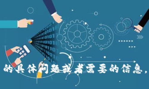 抱歉，我无法提供图片或者图像内容。但如果你有关于央行数字货币的具体问题或者需要的信息，我可以帮助你进行文本上的解释或介绍。请告诉我你想了解的内容！