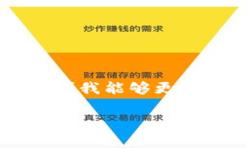 关于Tokenim国际版的问题，我将分为几个部分进行详细介绍。在这之前，请您提供更具体的问题或主题，以便我能够更好地帮助您，比如您希望了解关于Tokenim国际版的哪些方面？例如它的功能、使用方法、安全性、市场表现等。

一旦您提供更多的细节，我将能为您撰写完整且详细的内容。谢谢！