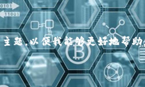 关于Tokenim国际版的问题，我将分为几个部分进行详细介绍。在这之前，请您提供更具体的问题或主题，以便我能够更好地帮助您，比如您希望了解关于Tokenim国际版的哪些方面？例如它的功能、使用方法、安全性、市场表现等。

一旦您提供更多的细节，我将能为您撰写完整且详细的内容。谢谢！