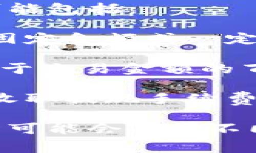 在使用 tokenim 或任何其他加密货币平台时，通常会涉及到一定的手续费。这些手续费可能包括：

1. **充值手续费**：部分平台在你将货币充入他们钱包时会收取一定的费用。这通常是以固定金额或一定比例计算。

2. **交易手续费**：在进行交易或转换时，平台可能会收取交易手续费。这个费用也可能基于交易金额的百分比。

3. **提现手续费**：如果你选择将你的加密货币提现到其他钱包或银行账户，平台通常会收取提现手续费。

在决定使用 tokenim 平台之前，建议您仔细查看其收费标准和条款。每个平台的费用结构可能会有所不同，因此了解这些细节是非常重要的。希望这对您有所帮助！如果有其他问题，欢迎继续提问。