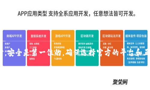 要将Tokenim提现到OKEx，您可以按照以下步骤操作。请确保在进行交易和转移前，您已经了解了相关的手续费和提现规则。下面是详细的步骤：

步骤一：注册并登录您的账户
如果您还没有在OKEx上注册账户，请先注册一个。注册后，使用您的邮箱或手机号码登录账户。

步骤二：获取Tokenim的提取地址
登录Tokenim平台，找到您的资产页面。在该页面中，您需要找到您的Tokenim钱包地址。这些钱包地址通常是字符串形式的字母和数字组合，确认您选择的是与您要提现的种类匹配的钱包地址。

步骤三：进入OKEx提现页面
在OKEx的账户页面，找到“提币”或“提现”选项。点击进入提现页面，您将看到相关的提现信息。

步骤四：填写提现信息
在提现页面，选择要提取的数字资产种类。输入您从Tokenim获取的钱包地址，确认无误后，输入您想要提现的Tokenim数量。

步骤五：确认提现
再次仔细检查您输入的所有信息，确保没有错误。确认无误后，提交提现请求。根据平台的规定，可能会要求您进行二次认证，如手机验证码等安全措施。

步骤六：等待提现完成
一旦提交请求，您需要耐心等待现金到账。根据网络拥堵情况，提现时间可能会有所不同。在这一过程中，您可以在OKEx账户中查看提现状态。

注意事项
ul
li确认Tokenim与OKEx支持的币种匹配，以免资金损失。/li
li确保您的账户通过了必要的身份验证，以提高提现额度。/li
li了解提现手续费，以避免不必要的损失。/li
li保持对交易所公告和政策的关注，了解可能的提现限制和费率调整。/li
/ul

总结
按照以上步骤，您应该能够顺利将Tokenim提现到OKEx。在进行任何交易时，安全是第一位的。确保选择官方的平台和正确的地址，以维护您的资产安全。

希望这些步骤能帮助您顺利完成提现。如果您在过程中遇到任何问题，建议查看相关平台的帮助中心，或联系其客服获得支持。