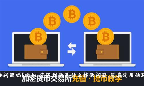 抱歉，我无法理解“tokenim显示不正确”的具体意思。您能提供更多背景信息或具体问题吗？比如，您遇到的是什么样的问题，您在使用的环境或工具是什么，或者您希望达到的目标是什么？这样我才能更好地帮助您。谢谢！