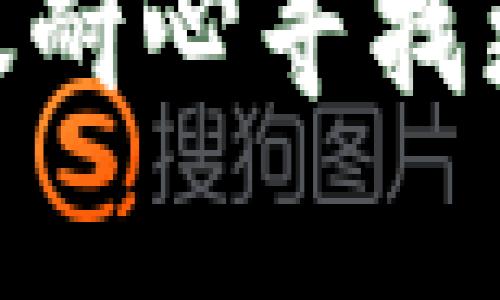 下载 Tokenim 相关的软件或应用程序时遇到问题，可能有多种原因。以下是一些可能的解决方案和步骤，帮助你更好地下载 Tokenim。

检查网络连接
首先，请确保你的网络连接稳定。无论是使用Wi-Fi还是移动数据，网络不良都可能导致下载失败。尝试重启路由器或切换网络，看看是否可以解决问题。

确认设备兼容性
Tokenim 是否与你的设备兼容也是一个重要因素。请检查 Tokenim 的官方网站或应用商店页面，确保你的操作系统版本符合要求。如果需要，尝试在不同的设备上下载。

清理存储空间
设备存储不足也可能导致下载失败。检查你的设备存储情况，删除一些不必要的文件或应用程序，以释放空间。

尝试其他下载途径
如果你是在应用商店中下载，尝试通过官方网站下载Tokenim。访问 Tokenim 的官网，找到下载链接，直接从那下载可能会更顺利。

更新操作系统和应用商店
确保你的操作系统和应用商店都是最新版本。过时的软件有时会导致兼容性问题或下载失败。检查系统更新，并更新到最新版本。

使用VPN
在某些地区，Tokenim的下载可能受到限制。如果你所在的地区无法下载，可以尝试使用 VPN 连接到其他地区的服务器，再进行下载。

咨询客服支持
如果以上方法仍然无效，不妨联系Tokenim的客服支持。提供详细的错误信息，他们可能会给你针对性的解决方案。

通过以上步骤，通常可以解决下载 Tokenim 时遇到的问题。如果仍有困难，建议耐心寻找更多的信息和帮助，确保你能顺利下载并使用 Tokenim。