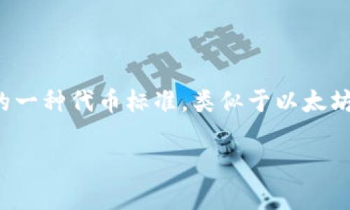 截至2023年10月，Tokenim平台是否支持TRC20标准取决于该平台的最新公告和功能更新。TRC20是基于波场(TRON)网络的一种代币标准，类似于以太坊的ERC20。要确认Tokenim是否支持TRC20，建议你访问Tokenim的官方网站或官方渠道，查看相关的更新信息和支持列表。 

如果你有兴趣了解Tokenim的其他功能或者关于TRC20代币的具体信息，也可以询问我！