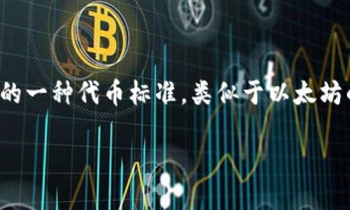 截至2023年10月，Tokenim平台是否支持TRC20标准取决于该平台的最新公告和功能更新。TRC20是基于波场(TRON)网络的一种代币标准，类似于以太坊的ERC20。要确认Tokenim是否支持TRC20，建议你访问Tokenim的官方网站或官方渠道，查看相关的更新信息和支持列表。 

如果你有兴趣了解Tokenim的其他功能或者关于TRC20代币的具体信息，也可以询问我！