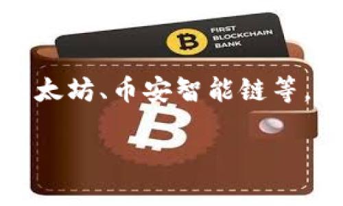 截至我最后的知识更新，Tokenim作为一个去中心化的交易平台，可能会支持多个区块链网络的代币，如以太坊、币安智能链等，但关于是否支持OKC（OKEx链）的具体信息，需要查阅Tokenim的官方网站或公告，以获取最新动态和确认。

建议您访问Tokenim的官方渠道，查看他们的支持链列表或相关更新，以便获得最准确的信息。