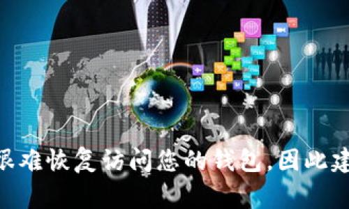 Tokenim备份钱包的密码是用户在创建钱包时自行设置的密码。该密码用于加密钱包的私钥，以确保您的资金安全。如果您忘记了这个密码，通常很难恢复访问您的钱包，因此建议用户在设定密码时妥善保管并记录下来。此外，务必确保您的备份信息（如恢复助记词）也被安全存放，以避免因忘记密码而导致资产无法找回。