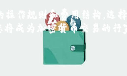 在将Tokenim转入EOS（埃欧斯）之前，您需要了解一些基本步骤和注意事项。这篇文章将逐步指导您完成这个过程，以确保您的交易安全且顺利完成。

第一步：准备必要的工具
在开始之前，您需要准备以下工具：
ul
    li一个可以存储EOS的数字钱包，例如Scatter、Anchor Wallet或其他支持EOS的钱包。/li
    li确认您要转入的Tokenim平台的账户和信息。/li
    li如果您还没有EOS币，您需要在交易所购买一些，以支付转账费用。/li
/ul

第二步：了解Tokenim与EOS的兑换机制
Tokenim是一种基于以太坊或其他区块链的加密货币，而EOS则是其独立区块链。要将Tokenim转入EOS，您需要通过一个兑换平台或交易所，通常这个过程被称为“跨链交易”。了解每个平台的转账费用及时间非常重要。

第三步：选择合适的平台进行兑换
要将Tokenim兑换为EOS，您需要找到一个支持这两种资产交易的加密货币交易所。一些流行的选择包括：
ul
    li币安（Binance）/li
    li火币（Huobi）/li
    liOKEx/li
/ul
在选择时，请确保这些交易所具有良好的声誉和用户反馈。

第四步：创建或登录交易所账户
如果您还没有交易所账户，您需要创建一个账户。请务必启用两步验证，以增强安全性。如果您已经拥有账户，请直接登录。

第五步：将Tokenim转入交易所
登录后，找到Tokenim的充值地址。这通常位于资产管理或余额页面。将您的Tokenim从钱包发送到该地址。请仔细检查地址，确保没有错误。
转账后，检查您的交易状态，以确认Tokenim已成功到账。

第六步：进行兑换操作
在Tokenim到账后，前往交易市场，查找EOS。选择相应的交易对，例如“Tokenim/EOS”，然后输入您想要兑换的Tokenim数量。确认交易细节后，提交订单。
根据市场情况，您可能会选择使用市场订单或限价订单。市场订单会立即执行，而限价订单可能需要等待特定价格。

第七步：提取EOS到您的钱包
完成兑换后，您可以选择将EOS提取到您的个人钱包。请在钱包中找到EOS的提现地址，并将其输入到交易所的提取页面。
完成提取后，查看您的钱包余额，以确认EOS已成功转入。

第八步：注意安全风险
在整个过程中，安全是重中之重。请务必使用强密码，不要分享您的私钥。如果您使用的是第三方服务，确保其优秀的信誉和安全措施。
在进行加密货币交易时，市场波动可能非常大。请确认您对风险有充分的认识，不要投入超出您承受能力的资金。

总结
将Tokenim转入EOS的过程涉及多个步骤，但只要保持细心和警惕，就能顺利完成。了解交易所的操作规则和费用结构，选择信誉良好的平台，将有助于您提高交易的安全性和成功率。
如有任何疑问，请随时查阅相关论坛或社区，或者咨询专业的加密货币顾问。通过实践和学习，您将成为加密货币交易的行家。

如何成功将Tokenim转入EOS并稳步获利