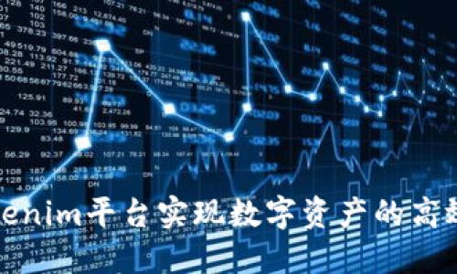 如何通过Tokenim平台实现数字资产的高效投稿与盈利