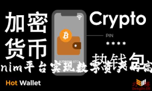 如何通过Tokenim平台实现数字资产的高效投稿与盈利