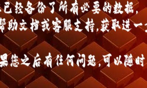 要删除Tokenim钱包，您可以按照以下步骤进行操作。请注意，这一过程可能会因具体的设备或应用版本而有所不同，但总体步骤会相似。

### 步骤一：备份重要信息
在进行任何删除操作之前，建议您先备份钱包中的重要信息，比如私钥或助记词。这是为了防止您在将来无法恢复钱包而导致资产损失。

### 步骤二：打开Tokenim应用
在您的手机或设备上找到并打开Tokenim应用。

### 步骤三：登录您的账户
如果您的Tokenim钱包设置了密码或其他安全措施，请输入相关信息进行登录。

### 步骤四：进入钱包管理
在主界面上，找到并点击钱包管理或设置选项。这个选项通常会在应用的侧边菜单或者底部导航栏中。

### 步骤五：选择要删除的钱包
在钱包管理界面，您会看到所有已添加的钱包。选择您想要删除的钱包。

### 步骤六：删除钱包
在选定的钱包详情中，您应该能找到删除或移除钱包的选项。点击该选项，并确认您真的想要删除此钱包。系统可能会要求您再次输入密码或认证信息以确认操作。

### 步骤七：检查删除结果
完成删除后，返回到钱包管理界面，确保您已成功删除了该钱包。确保该钱包不再出现在列表中。

### 注意事项
- 一旦删除钱包，其内的所有资产和信息将无法恢复。所以确保您已经备份了所有必要的数据。
- 如果您在使用Tokenim钱包时遇到任何困难，可以参考官方的帮助文档或客服支持，获取进一步指导。

通过以上步骤，您应该可以顺利删除不再需要的Tokenim钱包。如果您之后有任何问题，可以随时寻求帮助。