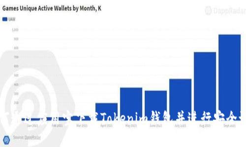 如何通过应用宝下载Tokenim钱包并进行安全设置