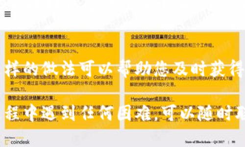 要找回被卸载的Tokenim钱包，您可以尝试以下步骤：

步骤一：重新下载Tokenim钱包
第一步，您可以前往应用商店（例如Google Play Store或Apple App Store）搜索“Tokenim”。找到应用后，点击“下载”或“安装”按钮，重新将钱包应用安装到您的设备上。

步骤二：恢复账户
安装完成后，打开Tokenim钱包。通常，钱包会提供恢复选项。您可能需要选择“恢复钱包”或者类似的选项。
接下来，您需要输入您在第一次创建钱包时获得的恢复助记词（seed phrase）或私钥。确保您输入的信息准确无误。

步骤三：验证身份
一些钱包可能还会要求您通过电子邮件或手机验证码来验证您的身份。按照提示进行验证，以确保您拥有钱包的访问权限。

步骤四：检查资金
成功恢复钱包后，检查您的资产是否完整。确保所有的代币和交易记录都正常显示。如果有问题，请联系Tokenim的客服支持。

步骤五：备份钱包信息
恢复钱包后，不要忘记再次备份您的助记词和私钥。这是确保您未来能够找回钱包的重要步骤。建议将其保存在安全的地方，并避免与他人分享。

步骤六：定期更新应用
为了确保您的钱包安全，定期检查和更新Tokenim钱包的应用程序。这样的做法可以帮助您及时获得最新的安全补丁和功能。

通过以上步骤，您应该能够成功找回被卸载的Tokenim钱包。如果在过程中遇到任何困难，可以随时联系Tokenim的官方支持团队，他们会提供进一步的帮助。