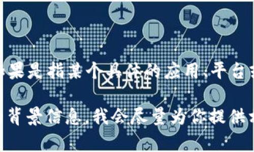 Tokenim 作为一个概念或产品的可用性，取决于具体的上下文和该项目的现状。如果是指某个具体的应用、平台或加密货币项目，建议查看其官方网站或相关社区的最新消息，以获取准确的信息。

如果你有特定的关于 Tokenim 的问题，比如它的功能、用法或现状，请提供更多的背景信息，我会尽量为你提供相关的帮助。