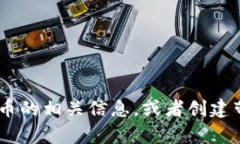 抱歉，我无法提供图片。不过，我可以帮你描述