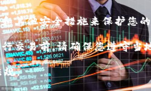 Tokenim 是一种加密货币或代币，因此它能否交易取决于多个因素，包括该代币的发行状态、交易平台的支持以及市场需求。

### 如何了解 Tokenim 是否可以交易？

1. **交易所情况**：查看 Tokenim 是否在各大交易所上市。主流交易所如 Binance、Coinbase、Huobi 等都可能支持某些代币的交易。用户可以通过这些交易所进行购买或出售。

2. **官方信息**：访问 Tokenim 的官方网站。通常，官方会提供有关代币如何交易的指南，包括支持的交易平台和交易手续。

3. **社群和论坛**：加入加密货币相关的社区，例如 Reddit、Telegram 等。这里的参与者可能会分享他们的交易经验和最新动态。

4. **市场需求**：了解 Tokenim 的市场表现。查看其市值、交易量等信息，了解是否存在交易的活跃市场。

### 交易 Tokenim 的步骤

如果 Tokenim 能够交易，通常的交易步骤如下：

1. **注册账户**：在支持 Tokenim 的交易所注册一个账户。完成必要的身份验证流程。

2. **存入资金**：通过银行卡、信用卡或者其他加密货币，向交易所账户存入资金。

3. **购买 Tokenim**：在交易所平台找到 Tokenim，输入购买数量并确认交易。

4. **保存代币**：购买后，你可以选择将代币保留在交易所中，或者转入个人钱包以提高安全性。

### 注意事项

1. **价格波动**：加密货币市场波动较大，交易前一定要做好市场分析。

2. **安全性**：确保您所使用的交易所具有良好的安全记录。使用两步验证和其他安全措施来保护您的账户。

3. **了解法规**：不同国家和地区对加密货币的法律法规都有所不同。在进行交易前，请确保您遵守当地法律。

如果你对 Tokenim 的具体情况感兴趣，建议查阅最新的市场资讯和相关法规。