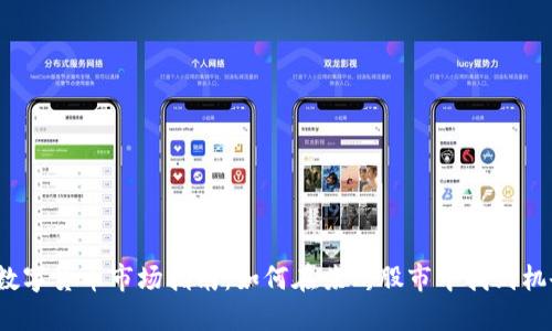 2023年数字货币市场指南:如何在苏州股市中找到机会与挑战
