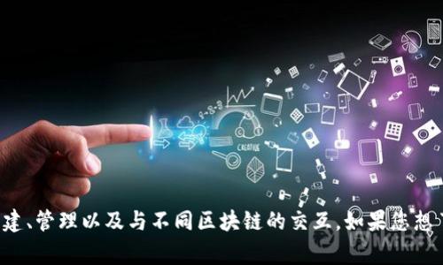 “TokenIM”是一个区块链和加密货币领域的术语，通常与数字资产的管理、交易和流通有关。它可能涉及多种形式的数字货币、代币的创建、管理以及与不同区块链的交互。如果您想了解TokenIM的具体功能、特点或用途，或者希望得到详细的介绍，请提供更多的上下文信息，这样我可以为您提供更准确和详细的解释。