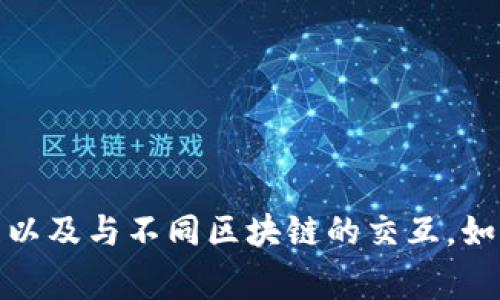 “TokenIM”是一个区块链和加密货币领域的术语，通常与数字资产的管理、交易和流通有关。它可能涉及多种形式的数字货币、代币的创建、管理以及与不同区块链的交互。如果您想了解TokenIM的具体功能、特点或用途，或者希望得到详细的介绍，请提供更多的上下文信息，这样我可以为您提供更准确和详细的解释。