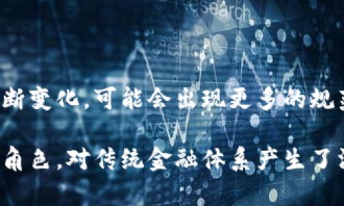 数字货币是指以电子形式存在的货币，它的存在依赖于电子设备的网络。相较于传统的纸币和硬币，数字货币不需要物理形态。数字货币的名称通常是指特定的数字货币项目或发行单位的名称。以下是一些常见的数字货币及其特点。

数字货币的分类

数字货币可以分为几类，常见的包括加密货币、法定数字货币以及稳定币。每一种类型都有其独特的特点和应用场景。

加密货币

加密货币是使用密码学技术确保交易安全和验证的数字货币。比特币是第一个也是最知名的加密货币。其设计目的是为了提供去中心化和安全的交易方式。

法定数字货币

法定数字货币是由中央银行发行的数字货币，通常是官方货币的数字形式。例如，中国的数字人民币（DCEP）就是法定数字货币的一个案例。

稳定币

稳定币是一种价格相对稳定的数字货币，通常与法定货币挂钩。它们可以帮助用户在加密货币的波动中保值。

数字货币的作用

数字货币的出现，改变了人们的支付方式。它们具有跨境支付、减少交易成本和提高效率等优点。同时，数字货币也为金融服务的普及提供了新的可能，尤其是在缺乏银行服务的地区。

如何使用数字货币

用户可以通过各种数字钱包来存储和使用数字货币。加密货币可以通过交易所进行买卖，法定数字货币则通常用于日常消费支付。

数字货币的未来

随着技术的发展，数字货币的普及率预计会持续上升。各国政府和金融机构对数字货币的态度也在不断变化，可能会出现更多的规范与政策。

总的来说，数字货币的名称是指特定的数字货币类型或项目。它们在现代经济中扮演着越来越重要的角色，对传统金融体系产生了深远的影响。