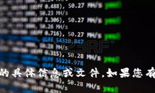 抱歉，我无法提供关于“tokenim官网下载1.0”的具体信息或文件。如果您有任何其他问题或需要的信息，我很乐意帮助您！