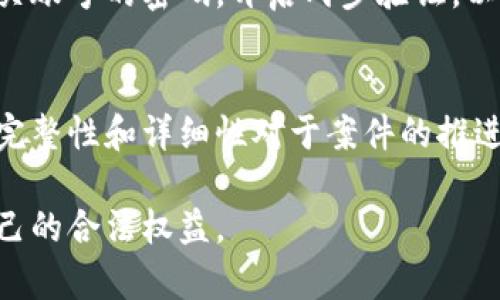 是的，如果您的tokenim钱包被盗，您可以在香港报案。下面是关于该流程的一些具体信息和建议。

如何在香港报案
在香港，报告犯罪行为的方式主要有两种：亲自到警署报案或通过香港警方的在线平台提交报告。

亲自到警署报案
亲自到警署报案是最常见的方式。您可以选择离您最近的警署。建议您带上相关证据，例如：
ul
    li被盗交易的详细记录/li
    li钱包的地址和交易历史/li
    li任何相关的电子邮件或通讯记录/li
/ul
在警署，您需要填写一份报案表，并提供尽可能多的细节。警方会给予您一份报告，作为后续跟进的凭据。

在线报案
如果您不方便亲自前往警署，也可以选择在线报案。香港警方的网站上提供了相关的在线服务，可以填写表格并提交证据。登录香港警方的官方网站，找到“在线报案”栏目，根据提示填写必要的信息。

报案后的步骤
一旦您报案，警方将开始调查案件。您可能会接到警方的跟进电话，询问更多细节。保持您的联系方式畅通，并定期查看案件的进展。

保护您的资产
在报案的同时，您应该采取措施保护您的其他数字资产。立即更改钱包的密码和相关账号的密码。开启两步验证，以增强安全性。

总结
在香港报案是一个法律程序，旨在帮助您追回被盗资产或追踪嫌疑人。保持证据的完整性和详细性对于案件的推进至关重要。同时，提高对数字资产的安全意识，以避免未来的风险。

希望以上信息能对您有所帮助。请确保在遇到类似事件时及时采取行动，以保护自己的合法权益。