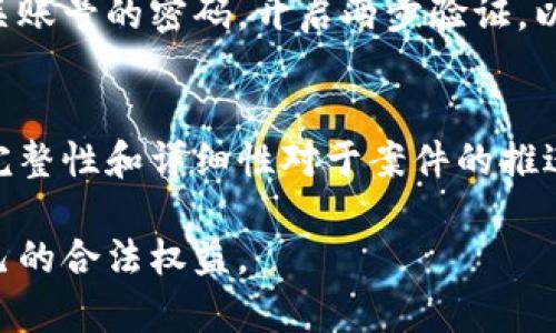 是的，如果您的tokenim钱包被盗，您可以在香港报案。下面是关于该流程的一些具体信息和建议。

如何在香港报案
在香港，报告犯罪行为的方式主要有两种：亲自到警署报案或通过香港警方的在线平台提交报告。

亲自到警署报案
亲自到警署报案是最常见的方式。您可以选择离您最近的警署。建议您带上相关证据，例如：
ul
    li被盗交易的详细记录/li
    li钱包的地址和交易历史/li
    li任何相关的电子邮件或通讯记录/li
/ul
在警署，您需要填写一份报案表，并提供尽可能多的细节。警方会给予您一份报告，作为后续跟进的凭据。

在线报案
如果您不方便亲自前往警署，也可以选择在线报案。香港警方的网站上提供了相关的在线服务，可以填写表格并提交证据。登录香港警方的官方网站，找到“在线报案”栏目，根据提示填写必要的信息。

报案后的步骤
一旦您报案，警方将开始调查案件。您可能会接到警方的跟进电话，询问更多细节。保持您的联系方式畅通，并定期查看案件的进展。

保护您的资产
在报案的同时，您应该采取措施保护您的其他数字资产。立即更改钱包的密码和相关账号的密码。开启两步验证，以增强安全性。

总结
在香港报案是一个法律程序，旨在帮助您追回被盗资产或追踪嫌疑人。保持证据的完整性和详细性对于案件的推进至关重要。同时，提高对数字资产的安全意识，以避免未来的风险。

希望以上信息能对您有所帮助。请确保在遇到类似事件时及时采取行动，以保护自己的合法权益。